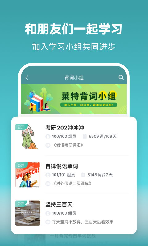 莱特俄语学习背单词v1.6.7截图1