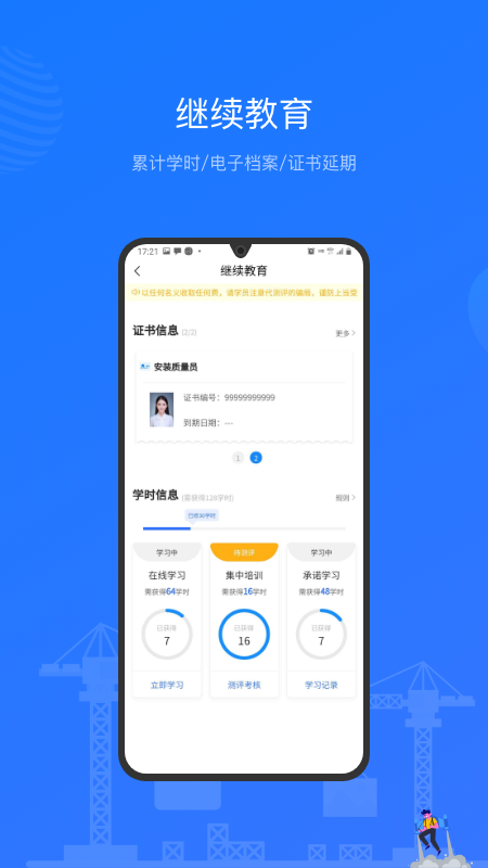 建教帮v2.8.2截图1