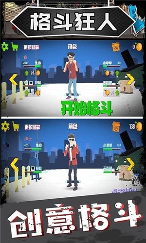 格斗狂人截图3