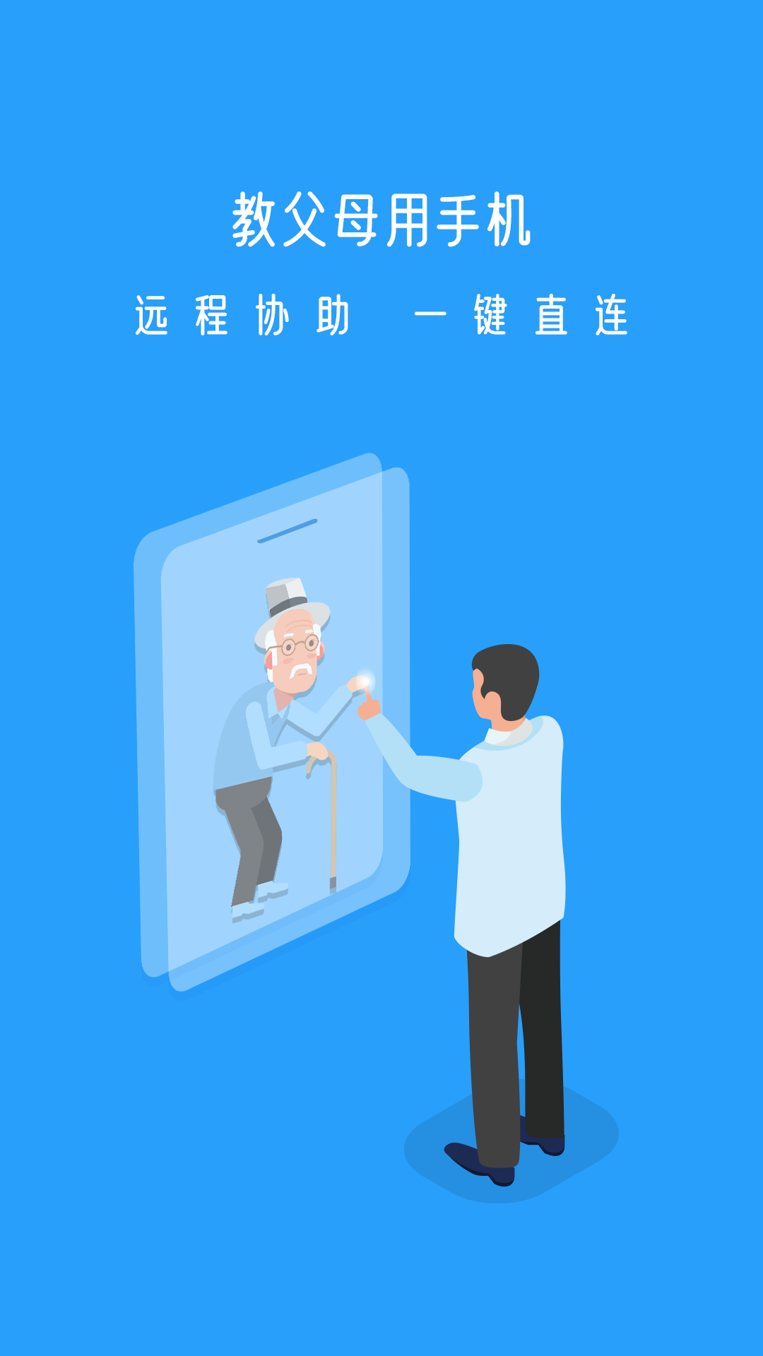 UU远程v4.0.1截图4