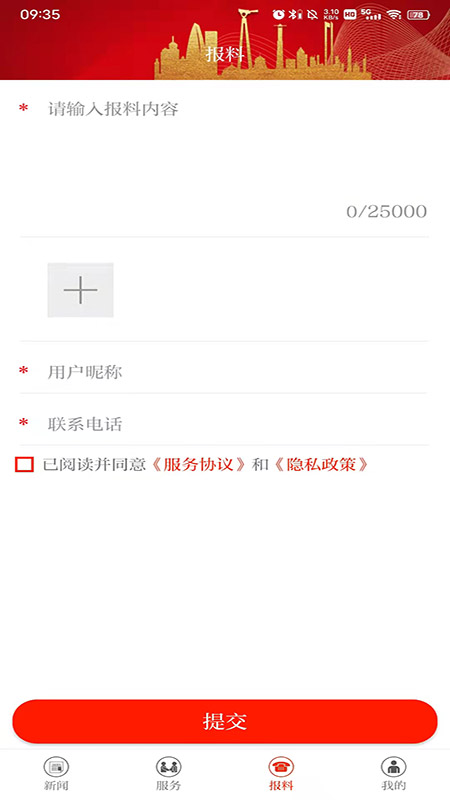 长春＋v3.1.7截图3