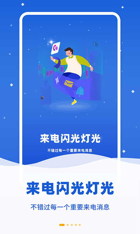 来电闪光灯光v4.7.3截图5