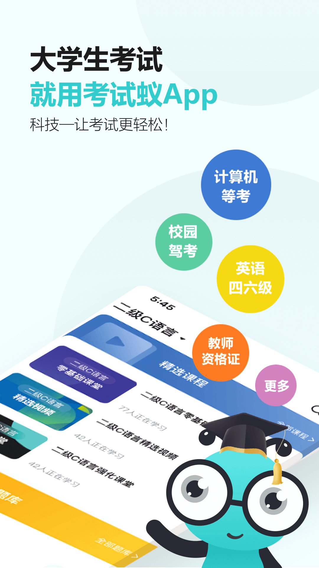 考试蚁v1.4.3截图5