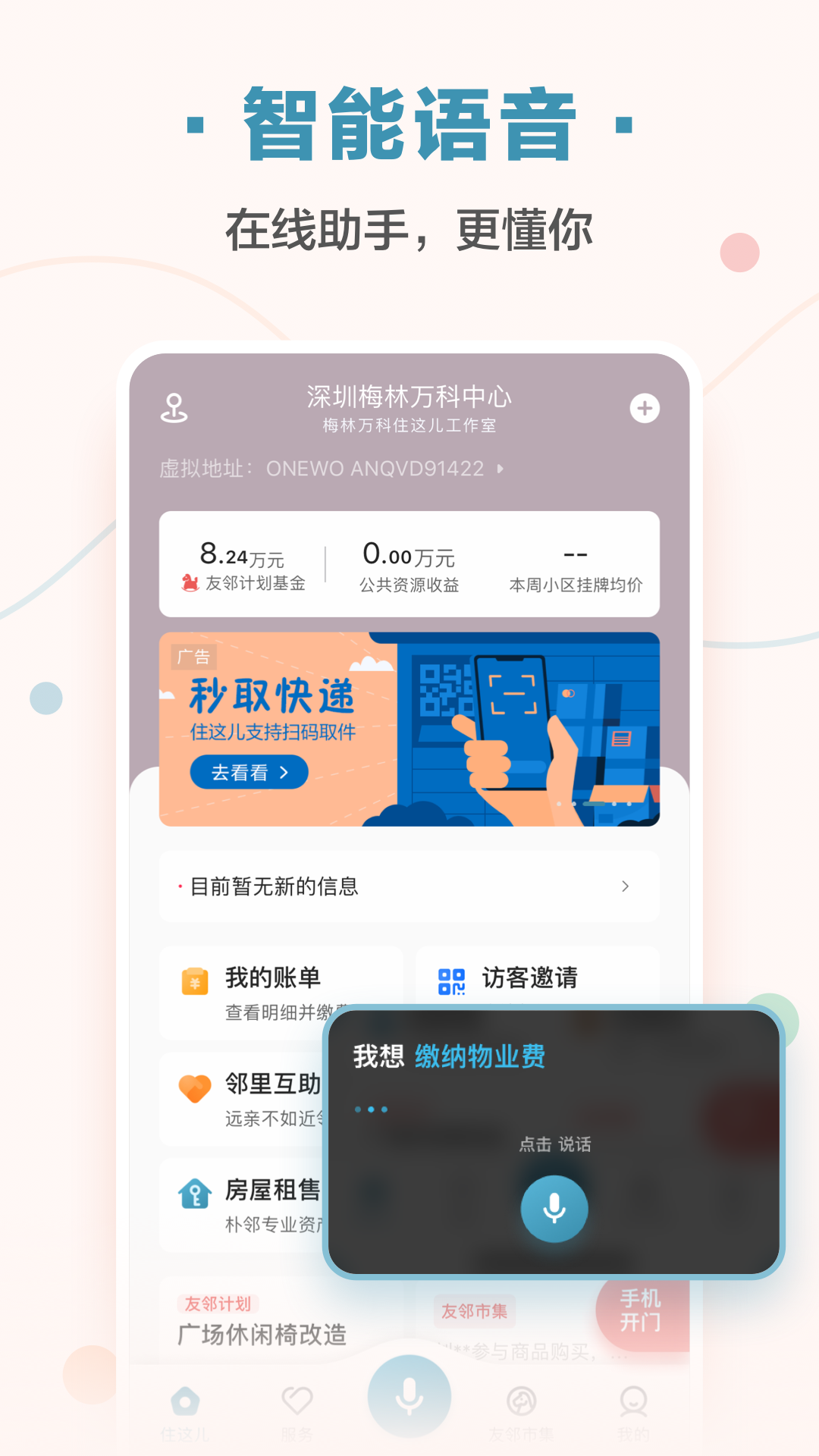 住这儿v5.2.85截图4