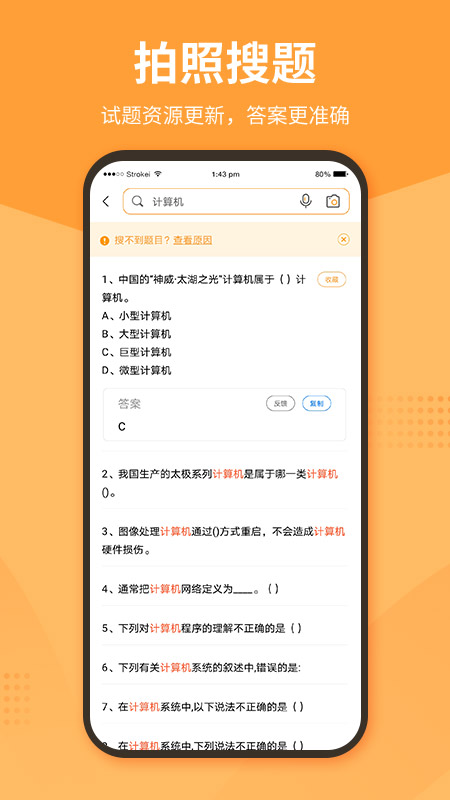 优题宝v3.3.3截图3