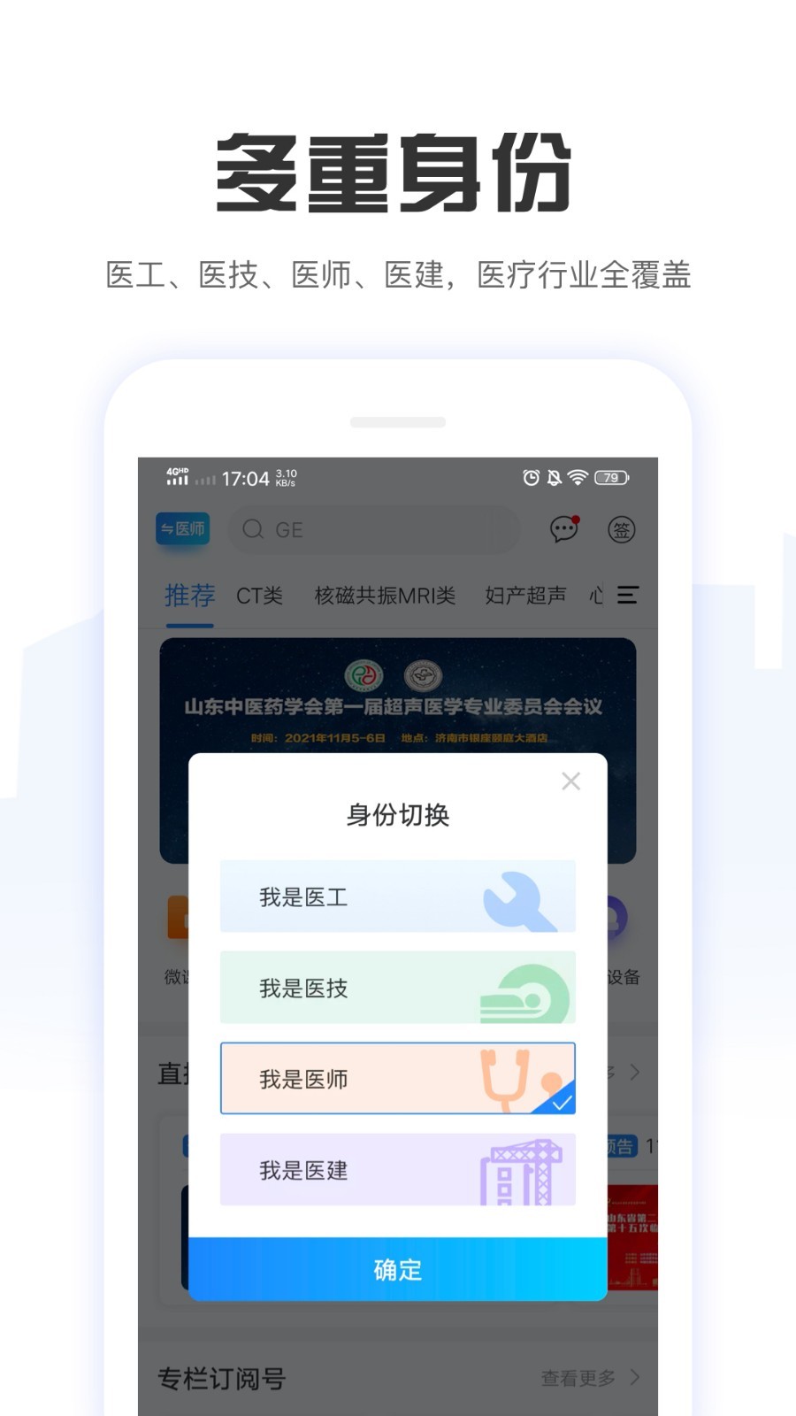 好医工v5.6.1截图5