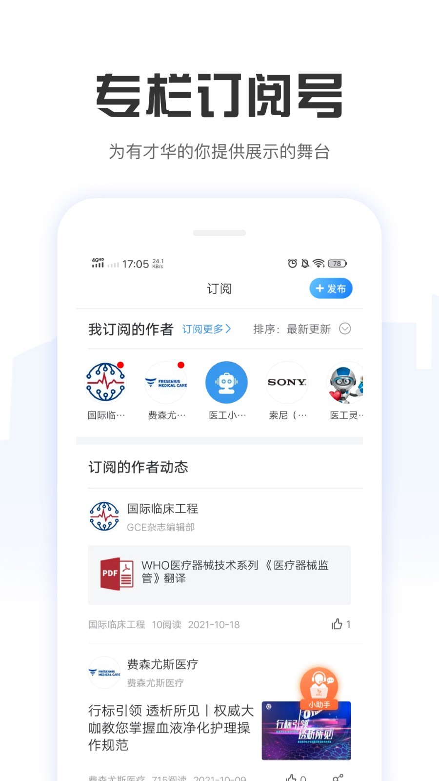 好医工v5.6.1截图3