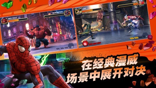 MARVEL超级争霸战截图1