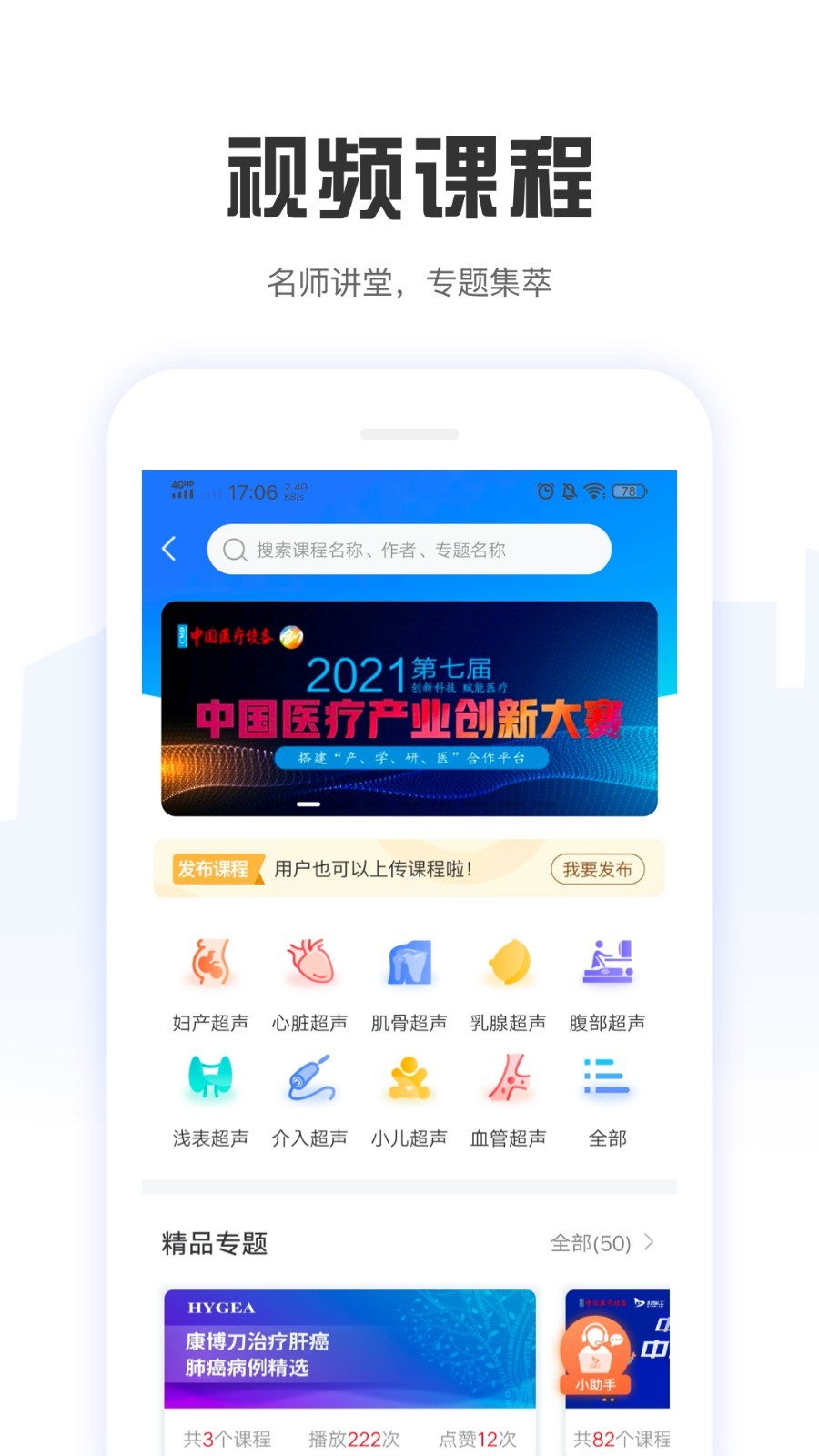 好医工v5.6.1截图2