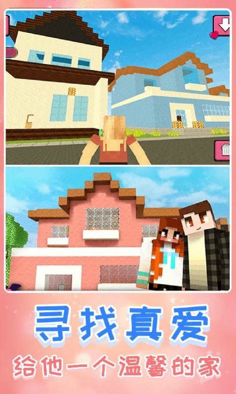 创造我的新世界截图1