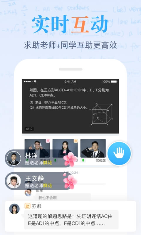 米络星课堂截图2