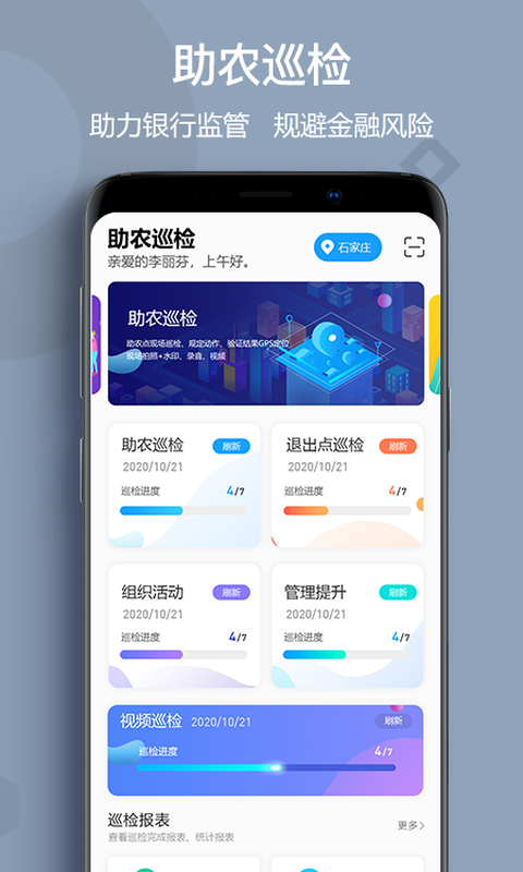 助农巡检v3.2.4截图4