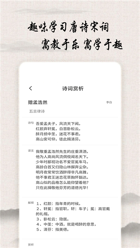 唐诗宋词查询截图2