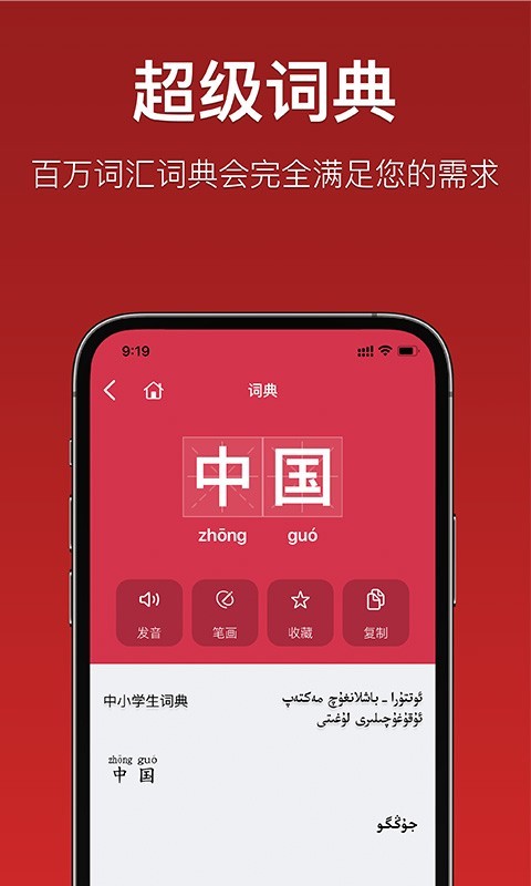 国语助手v2.7.1截图4