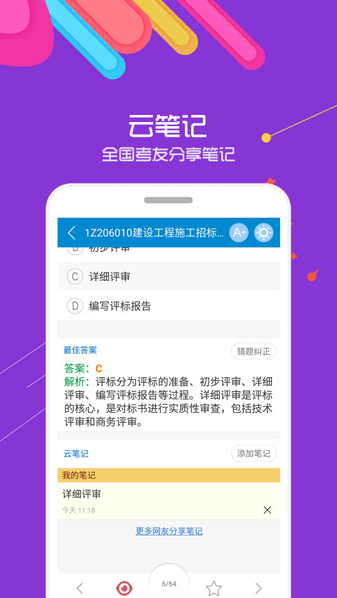 一级建造师v10.3截图2