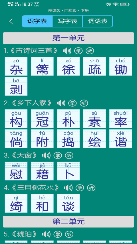 小学生字表v5.4.0截图4