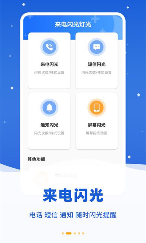 来电闪光灯光v4.7.3截图4