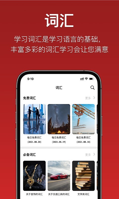 国语助手v2.7.1截图3