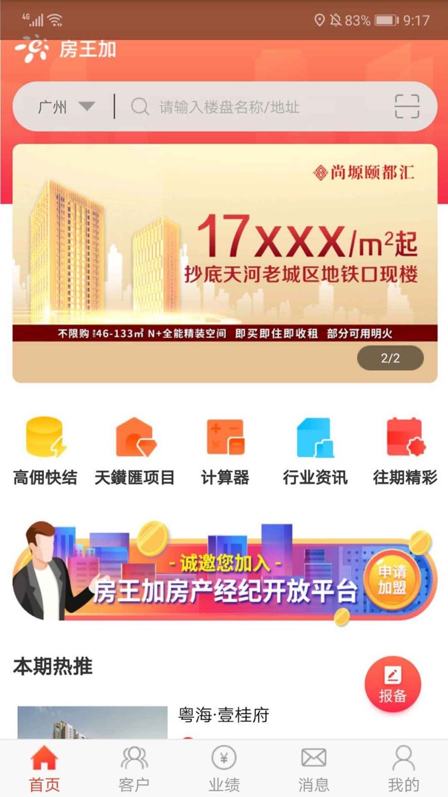 房王加v2.1.1截图3