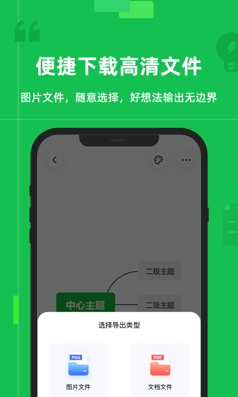 知犀思维导图v1.3.6截图2