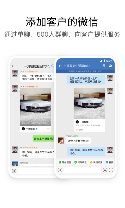 企业微信v3.1.20截图4