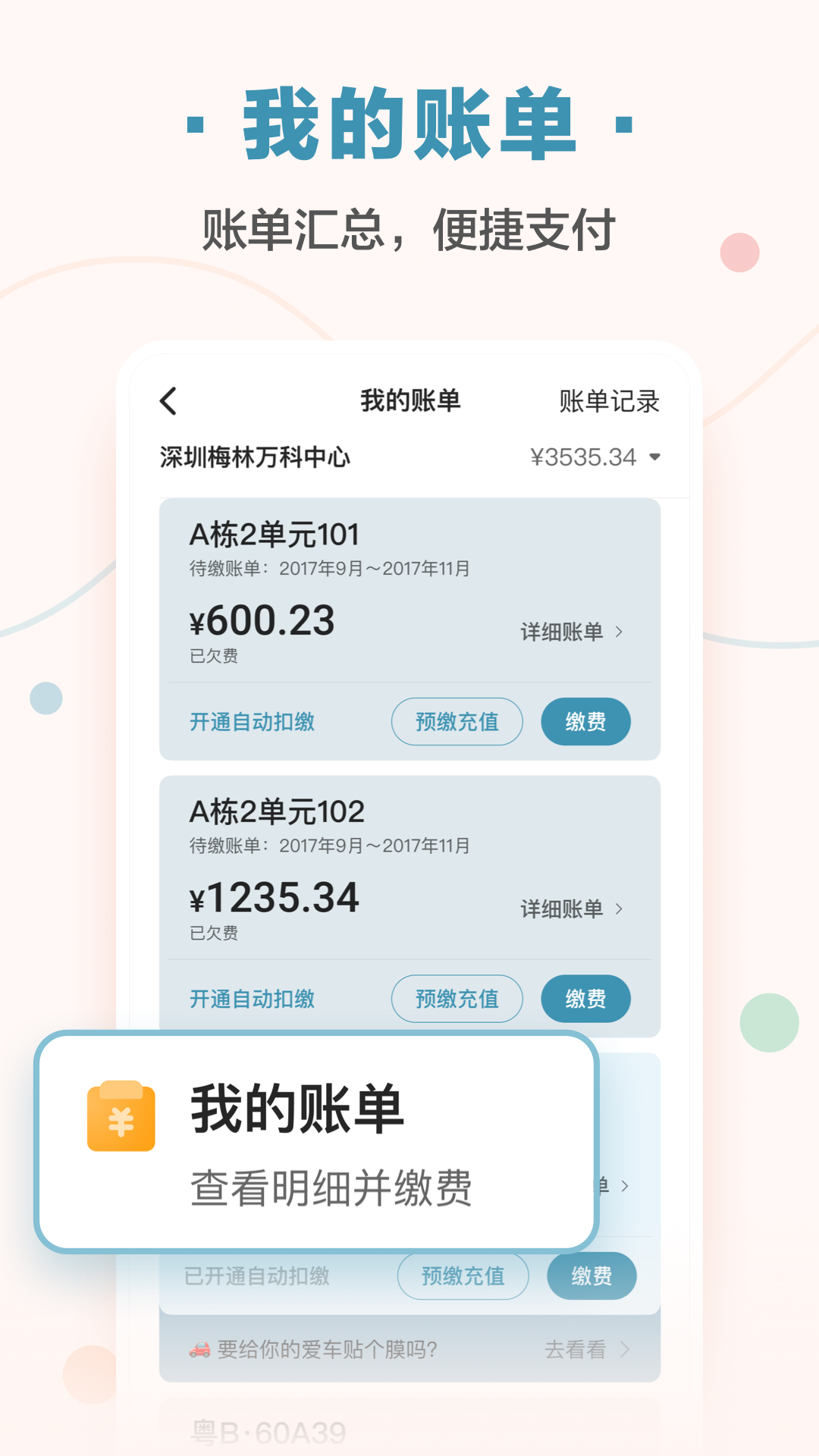 住这儿v5.2.85截图3