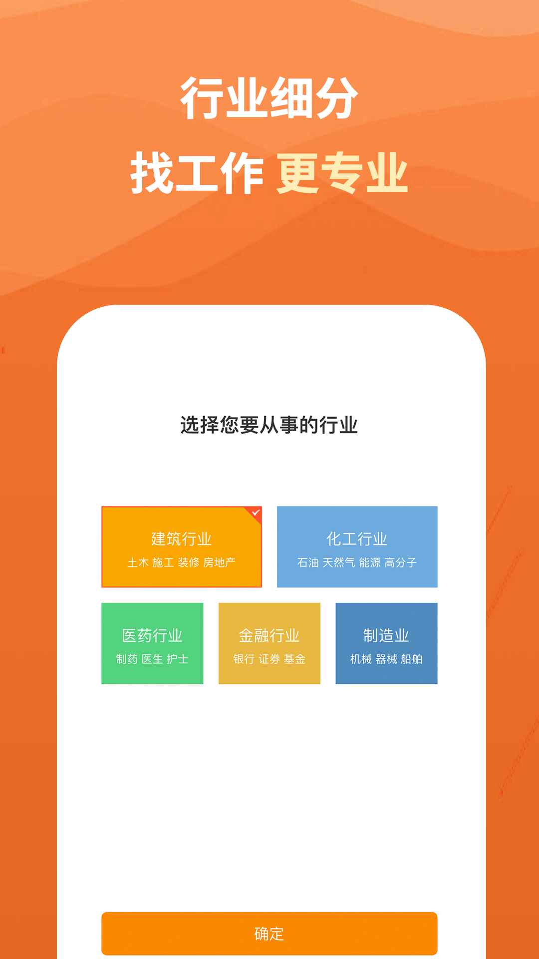 行业找工作极速版截图1