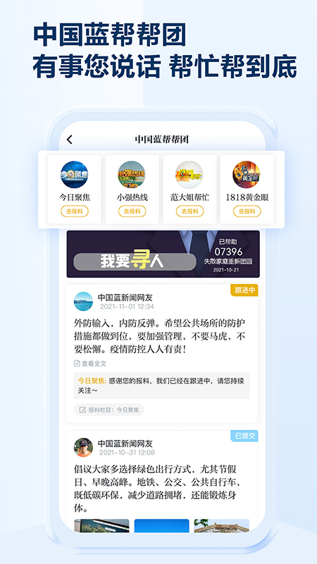 中国蓝新闻v10.0.1截图2