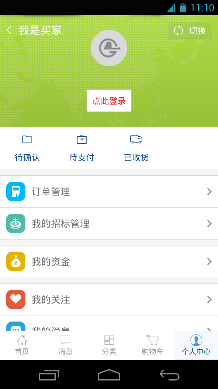 中钢网v3.0.3截图1