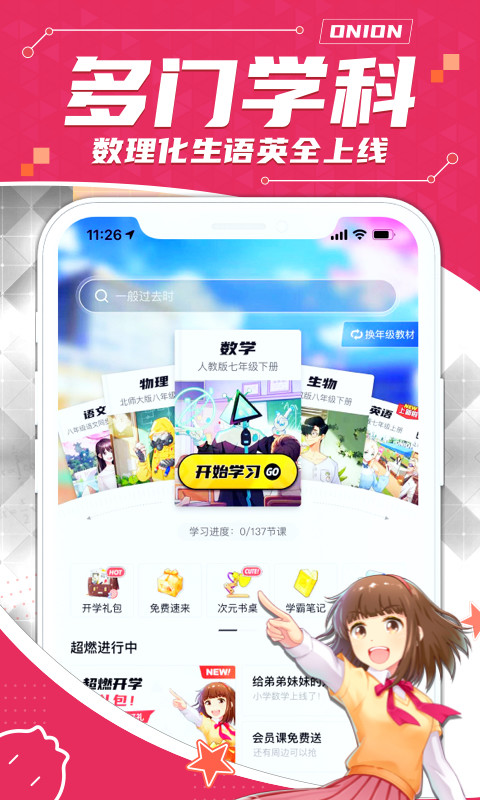 洋葱学园v7.0.1截图3