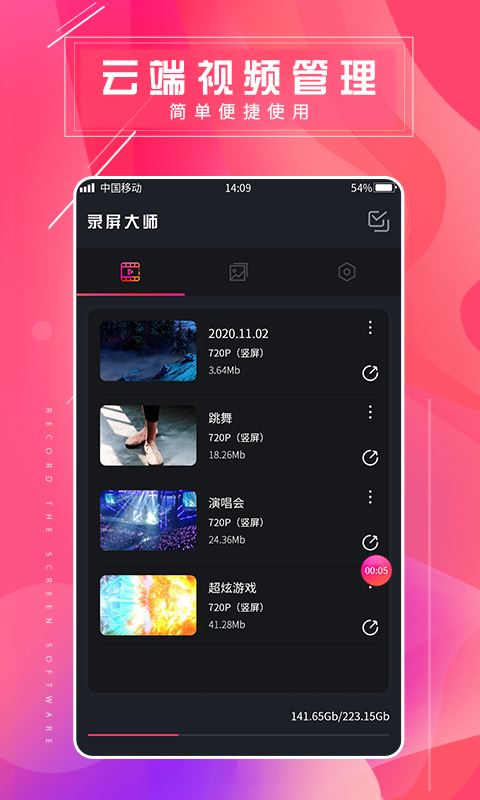 屏幕录屏大师v1.0.1截图4