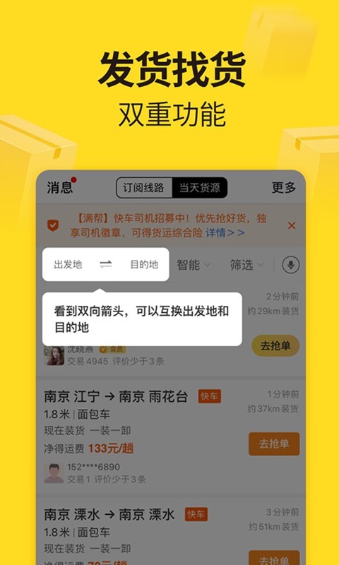 货车帮货主v7.13.2截图2