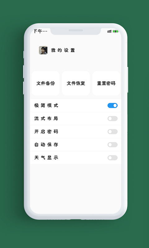 笔记本v1.5.8截图1