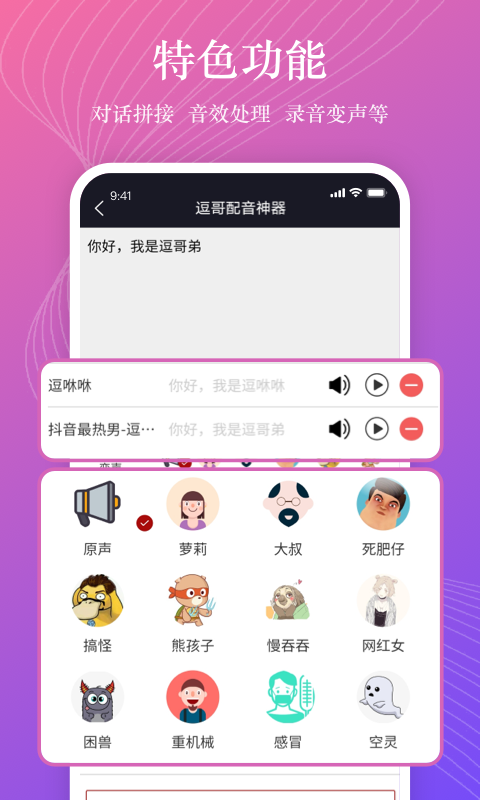 逗哥配音神器v4.4.0截图1