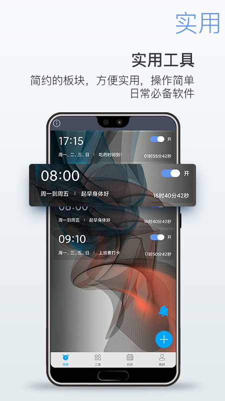 闹钟v4.7.9截图4