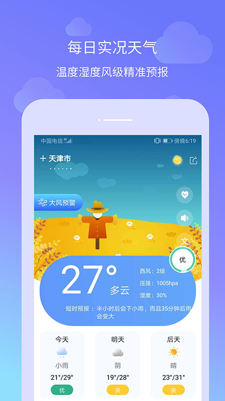 懒人天气截图1