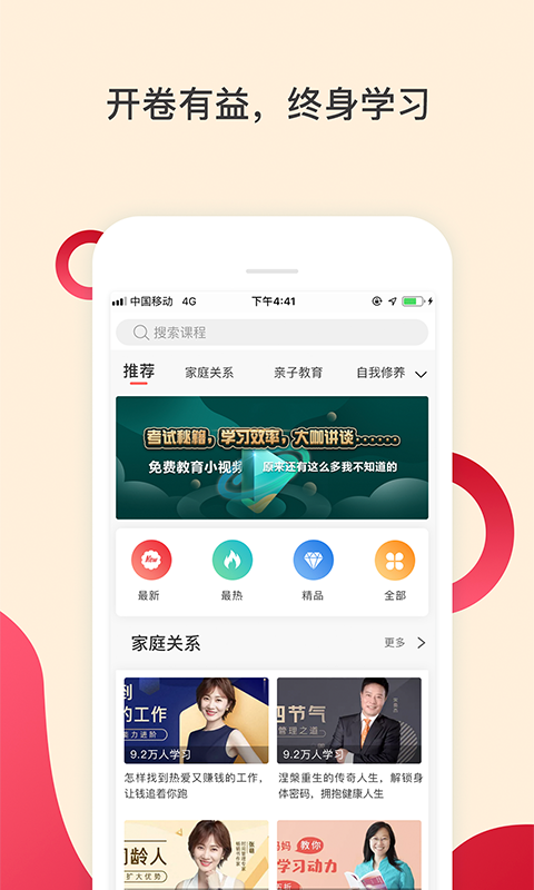 辣课截图1