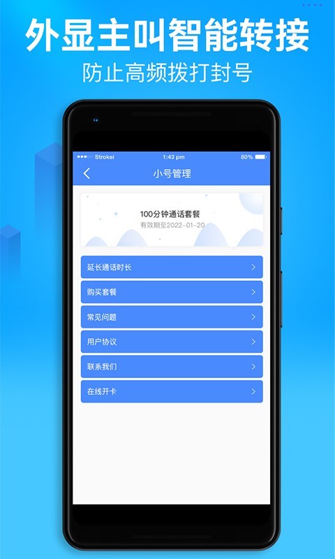 微电话小号截图3