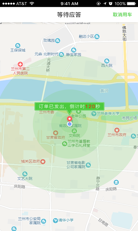 创业者出行截图3