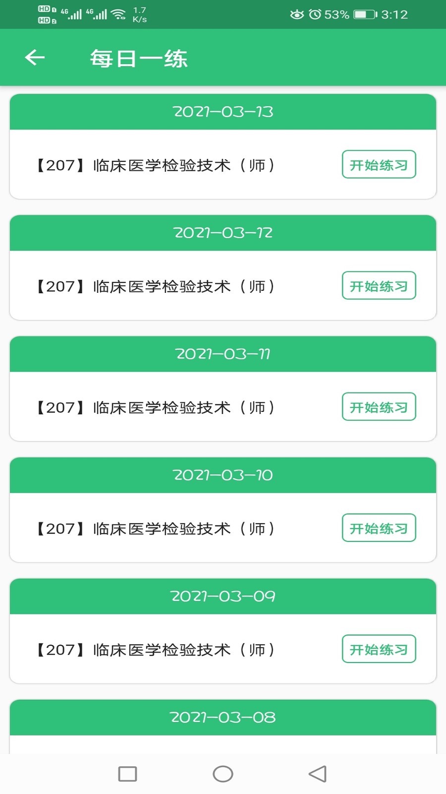 临床医学检验技术(师)v1.2.0截图2