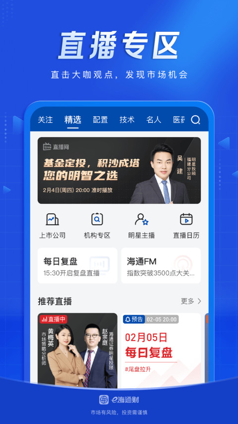 e海通财v8.67截图3