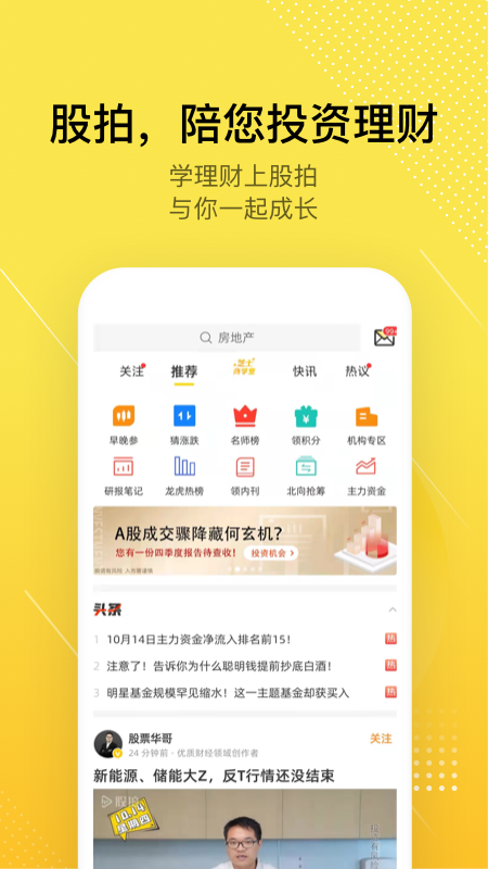 股拍v8.0.1截图5