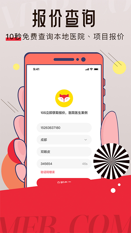 美呗美容v8.2.3截图1