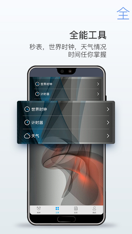 闹钟v4.7.9截图2
