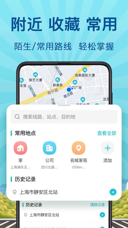 实时公交巴士管家v3.0.3截图3