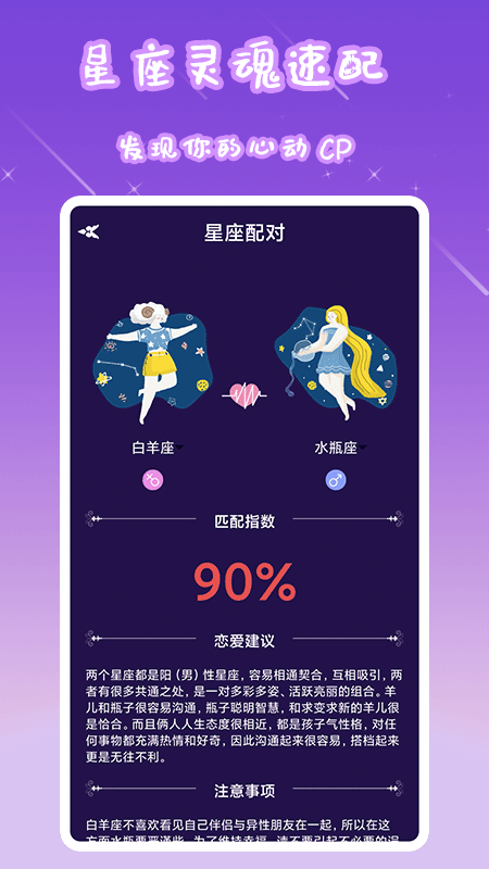 星座星盘截图5