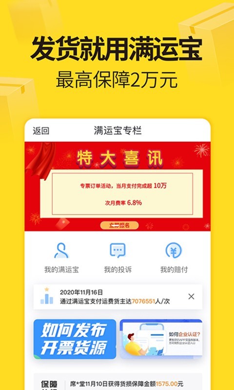 货车帮货主v7.13.2截图3