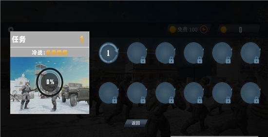 呼叫狙击手冷战截图1