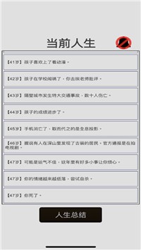 人生重开模拟器体验我的人生截图3
