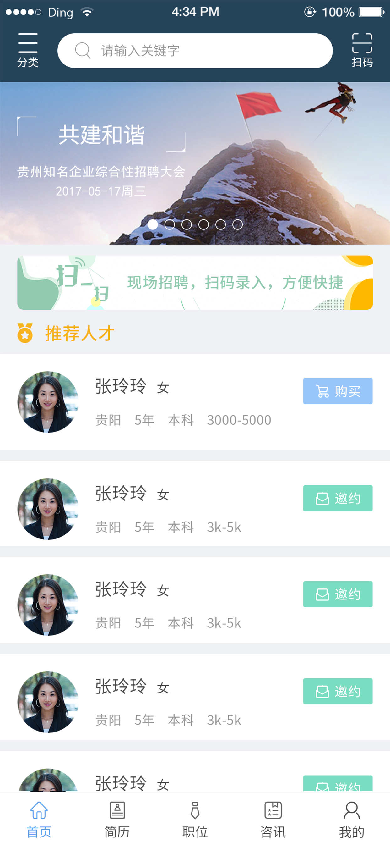筑人才企业版截图4